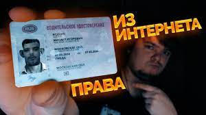 Как купить права надежно