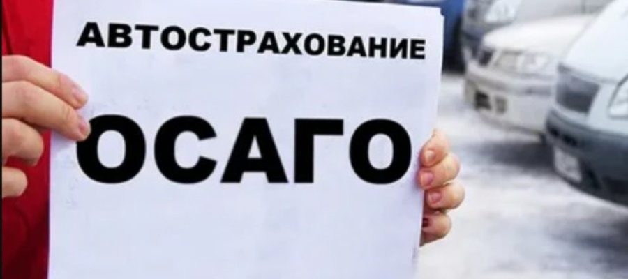 Россияне стали массово отказываться от полисов ОСАГО